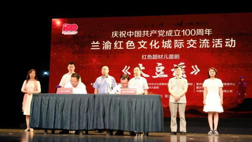 蘭渝紅色文化城際交流活動(dòng)圓滿(mǎn)落幕，《大豆謠》兒童劇精彩上演感動(dòng)重慶