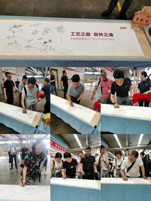 工藝之巔，森林之魂 圣象集團(tuán)康逸工廠2021新品評(píng)鑒暨文化藝術(shù)交流盛典